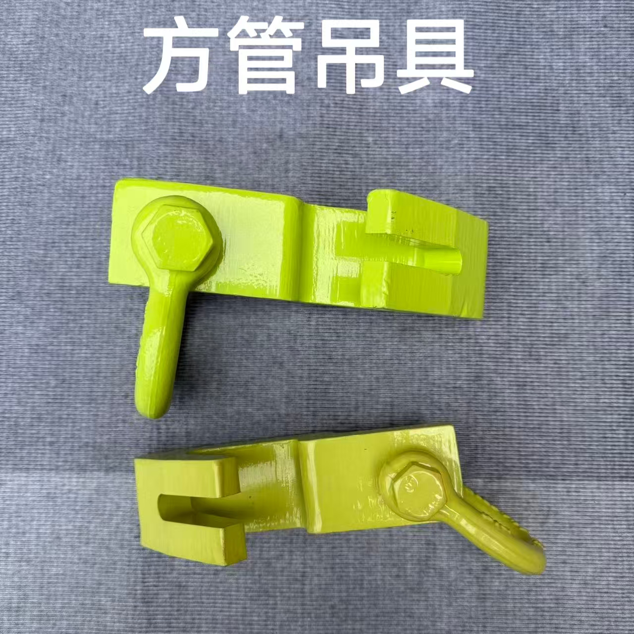 方管专用吊钩钢板起重吊具槽钢方钢吊钳吊方管吊勾矩形管型材吊钩