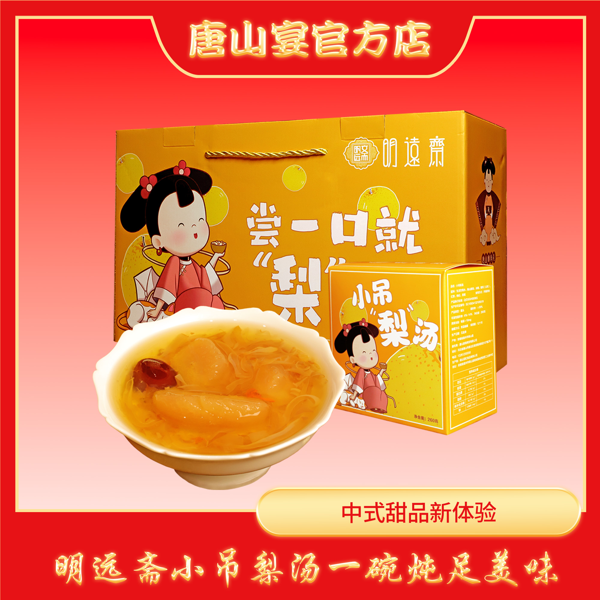 明远斋小吊梨汤免煮即食爽滑开盖罐头砀山酥梨银耳红枣秋梨汤