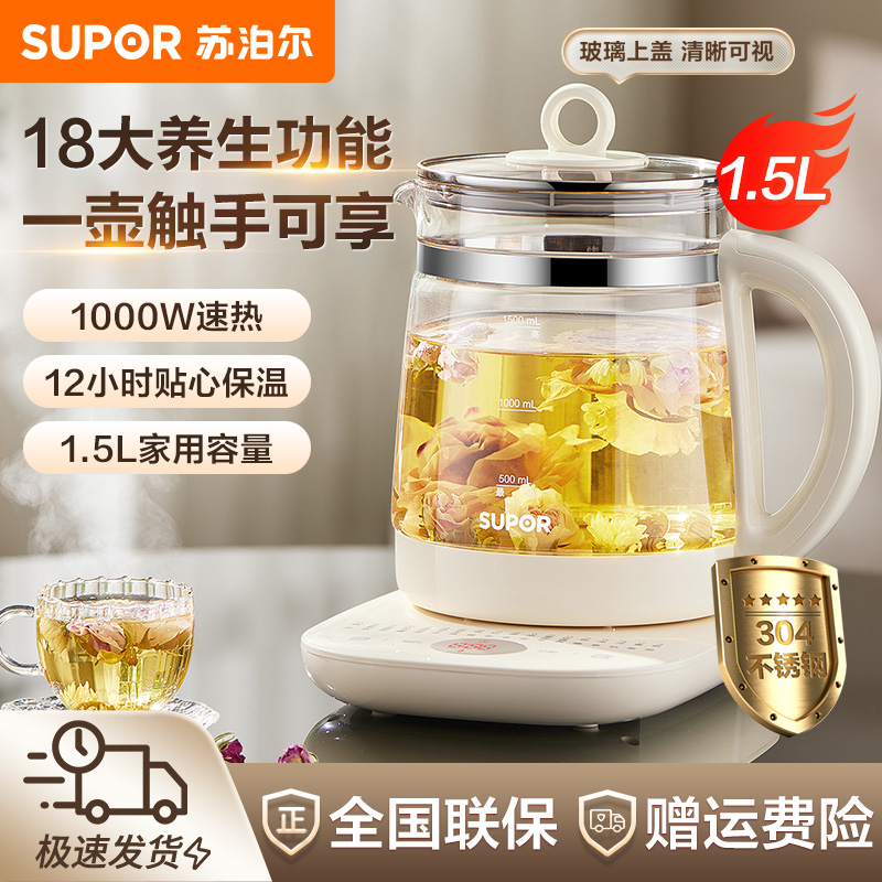 苏泊尔1.5L养生壶家用小型多功能全自动保温预约加厚玻璃花茶壶