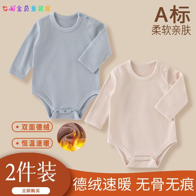 婴儿德绒包屁衣男女宝宝长袖打底内衣秋冬加厚婴幼儿德绒保暖内衣