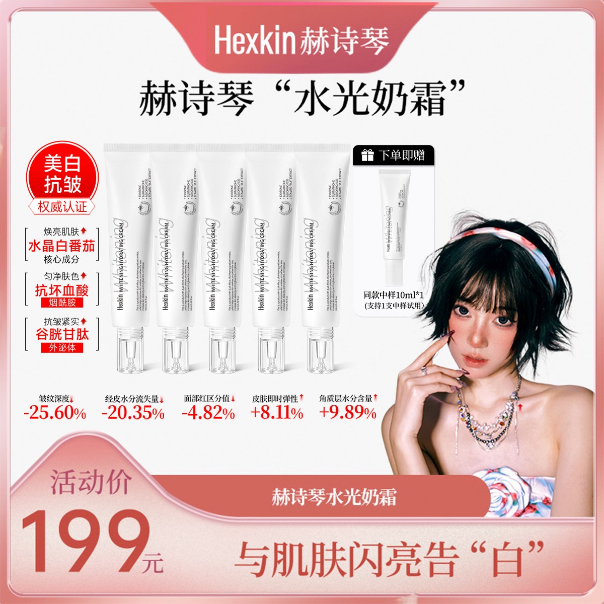 【仙儿专属】Hexkin赫诗琴水光奶霜美白提亮淡纹滋润保湿面霜