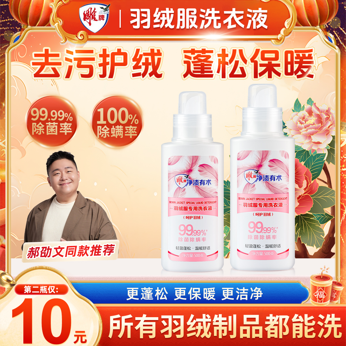 雕牌【羽绒服专用】蓬松洗衣液水洗机洗专用去污软棉服洗衣防结块S