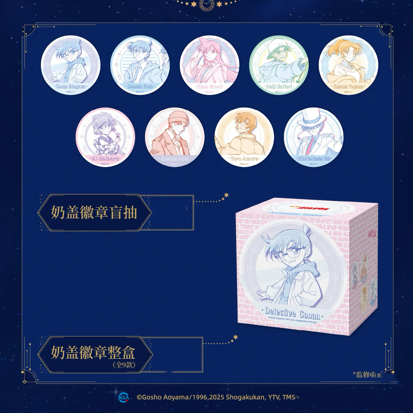 （北京展盲抽合集）永远的一瞬名侦探柯南北京展