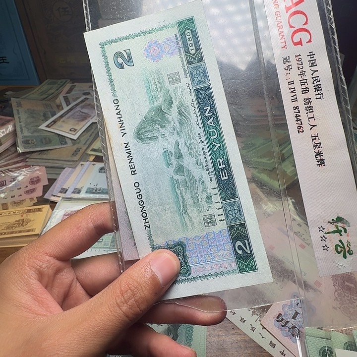 四版币802散张单张全新一张