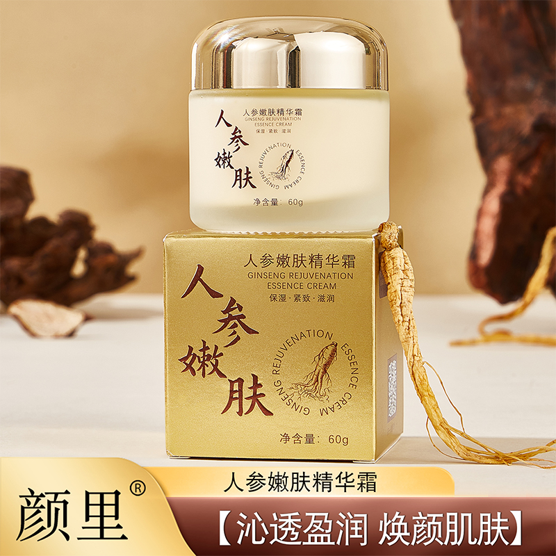 【一瓶装】颜里人参嫩肤精华霜沁透盈润焕颜肌肤