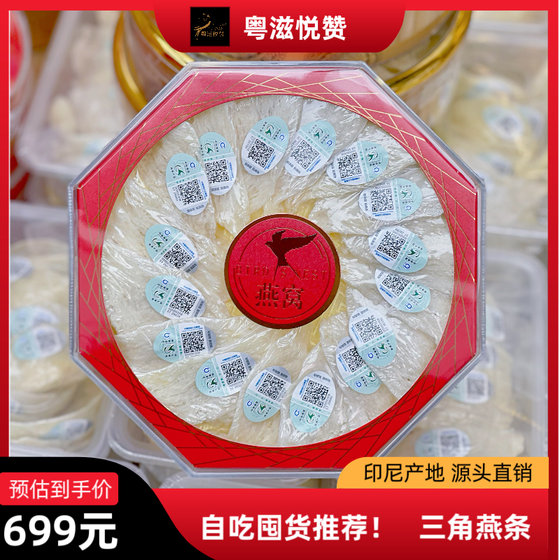 【三角条】囤货印尼燕条包邮溯源滋补添加食用营养品质干盏110g