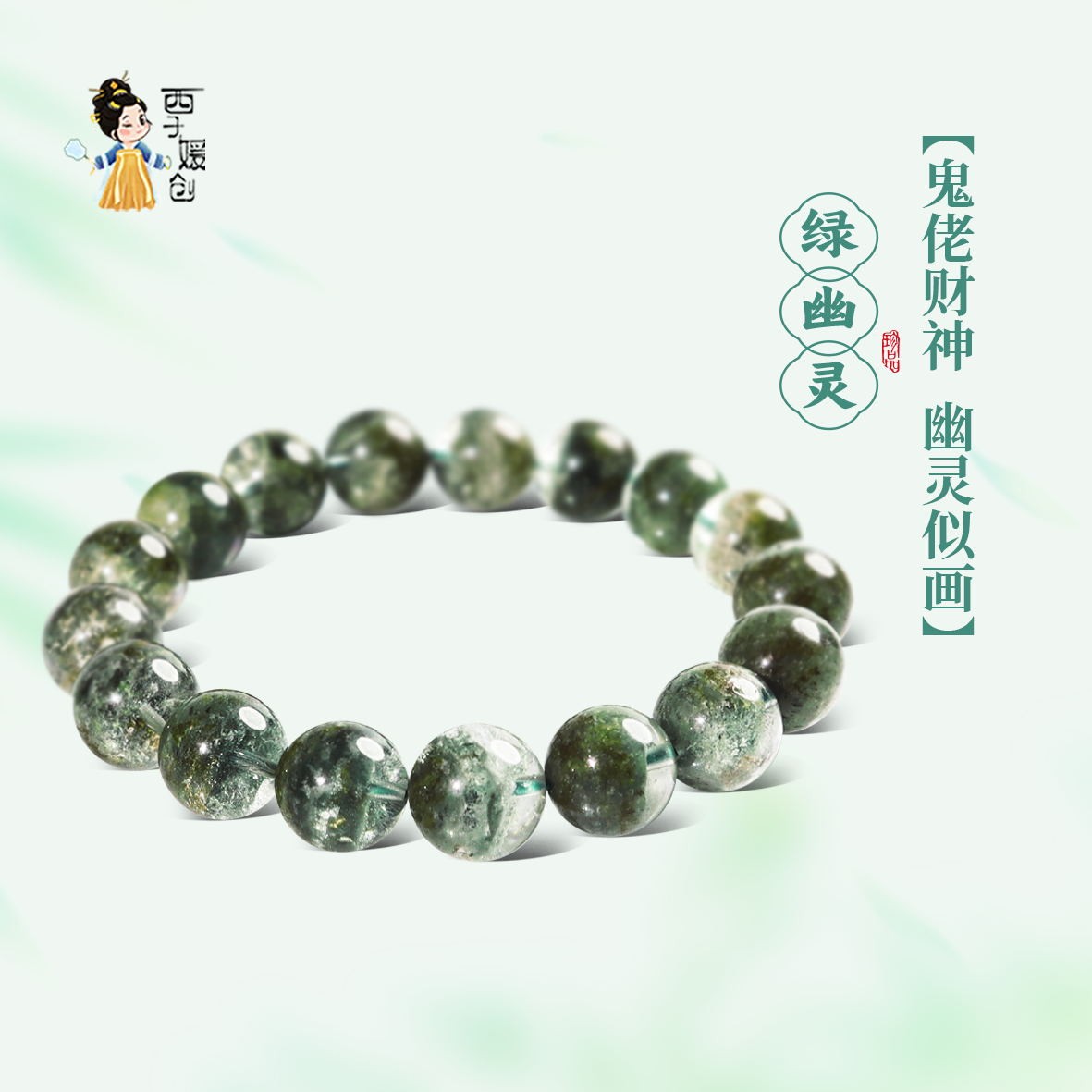 【招财必备】天然绿幽灵手串水晶聚宝盆绿幽灵手串多样性发其一