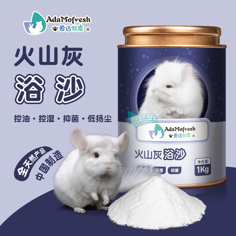 ADAMOFRESH/爱达牧宸火山灰浴沙