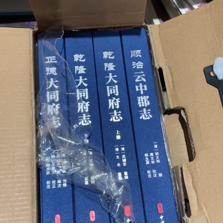 大同旧志精装塑封