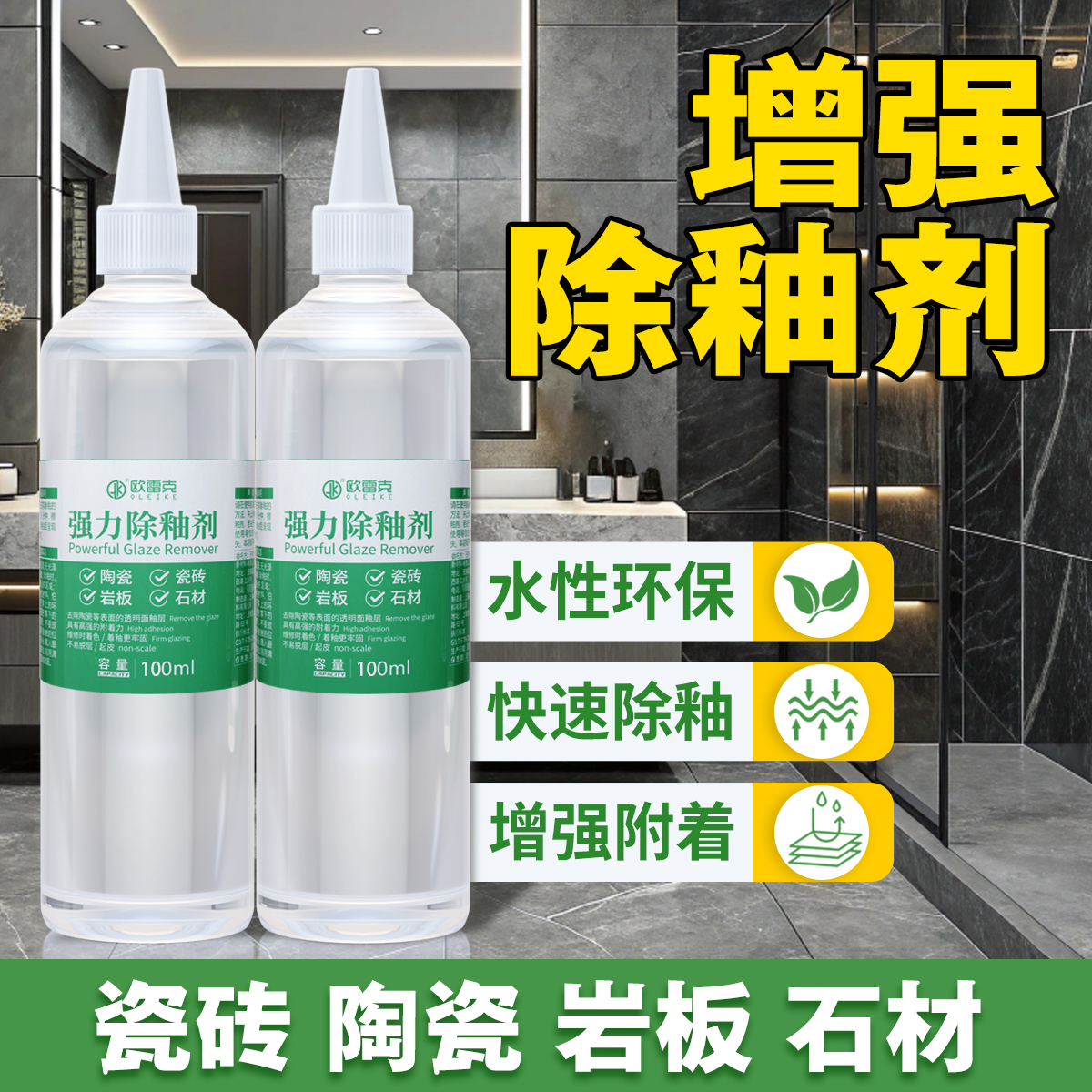 家具维修水性增强除釉剂瓷砖岩板石材陶瓷强力脱釉剂环保高强附着