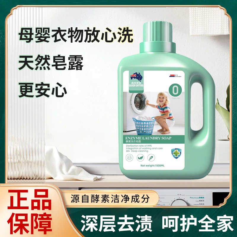 【拍两瓶优先发货】CEVVOTD天然酵素低泡洗衣柔顺洗衣凝露3斤装