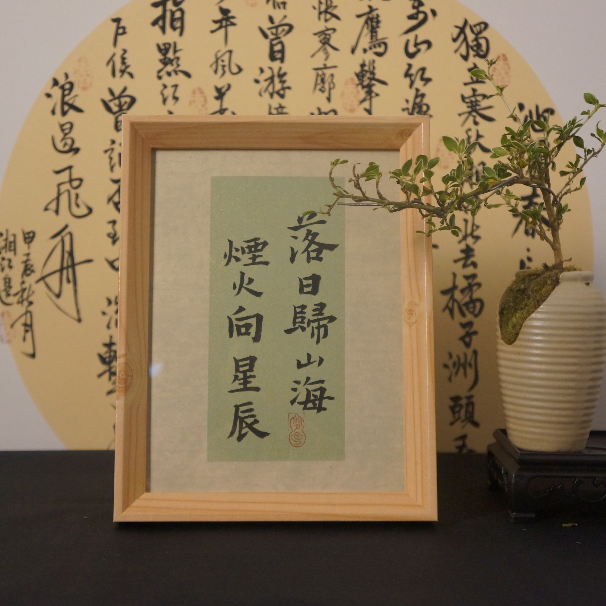 《落日归山海，烟火向星辰》8寸手写手绘书法摆台