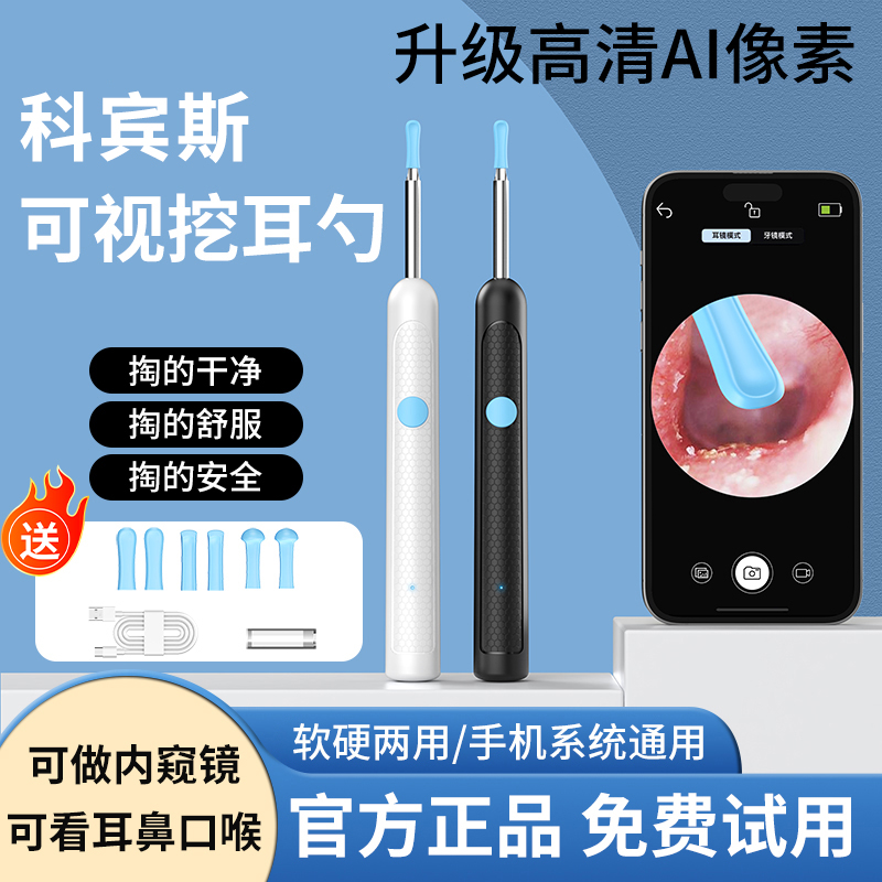 新款可视挖耳勺通用无线超清2000w智能神器清洁发光掏耳勺可