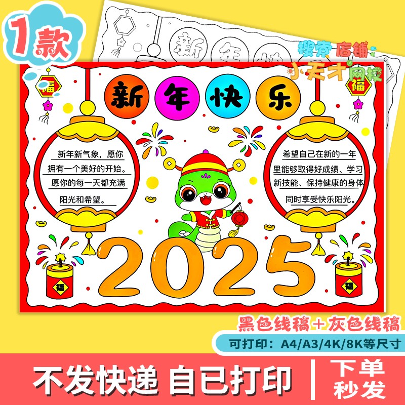 新年快乐手抄报模板2025蛇年庆元旦迎新年欢度春节小报儿童画c939