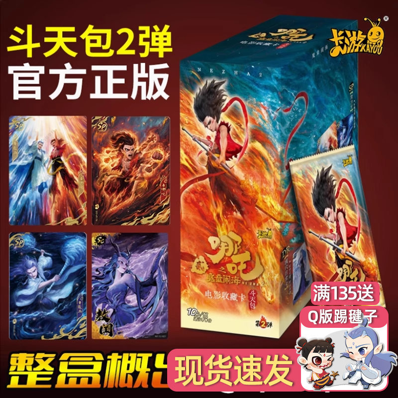 卡游哪咤卡片斗天包第2二弹电影哪吒魔童闹海收藏卡牌册正版周边