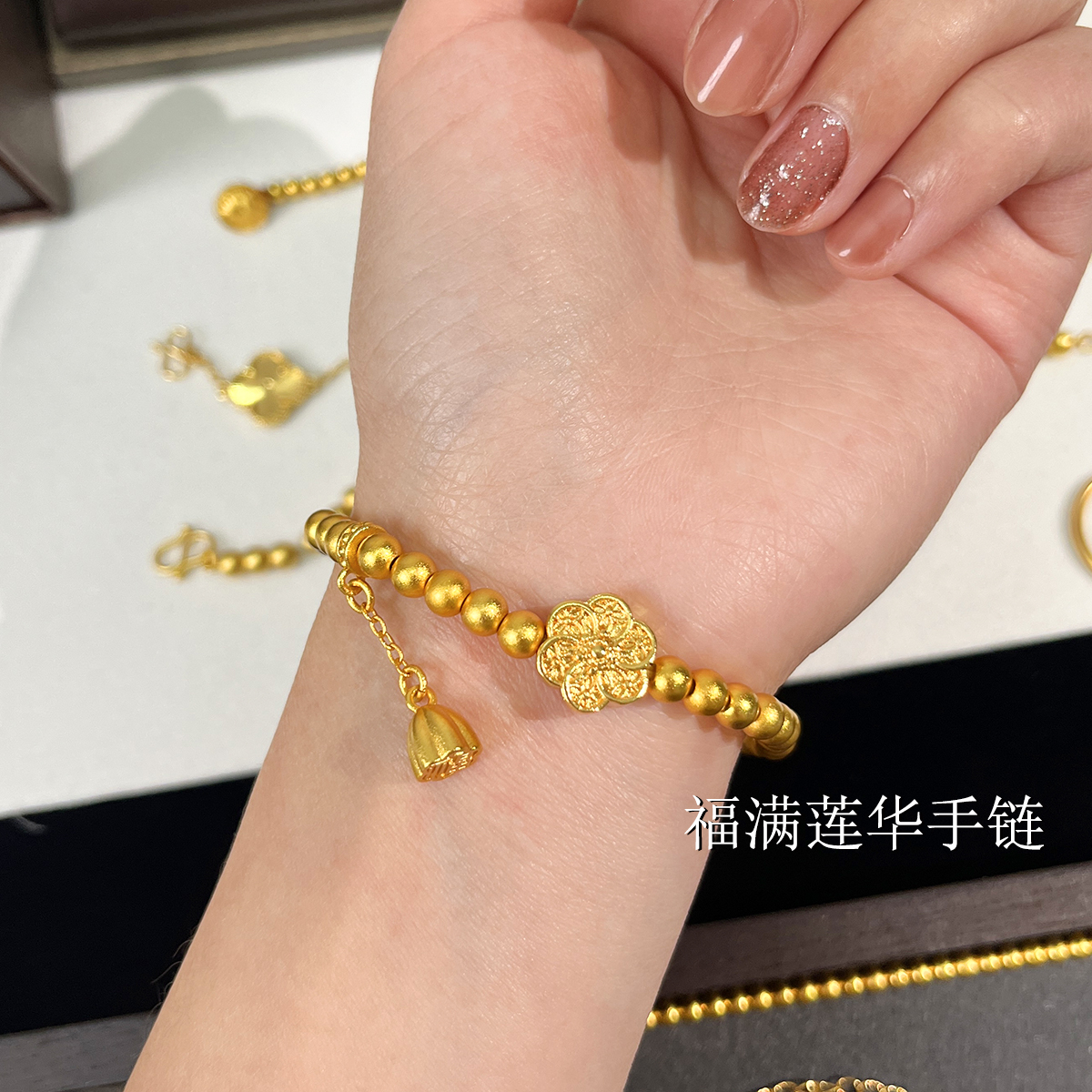 铜合金手链 六相花手串 福满莲华2025新款莲蓬福子六相花百搭素款