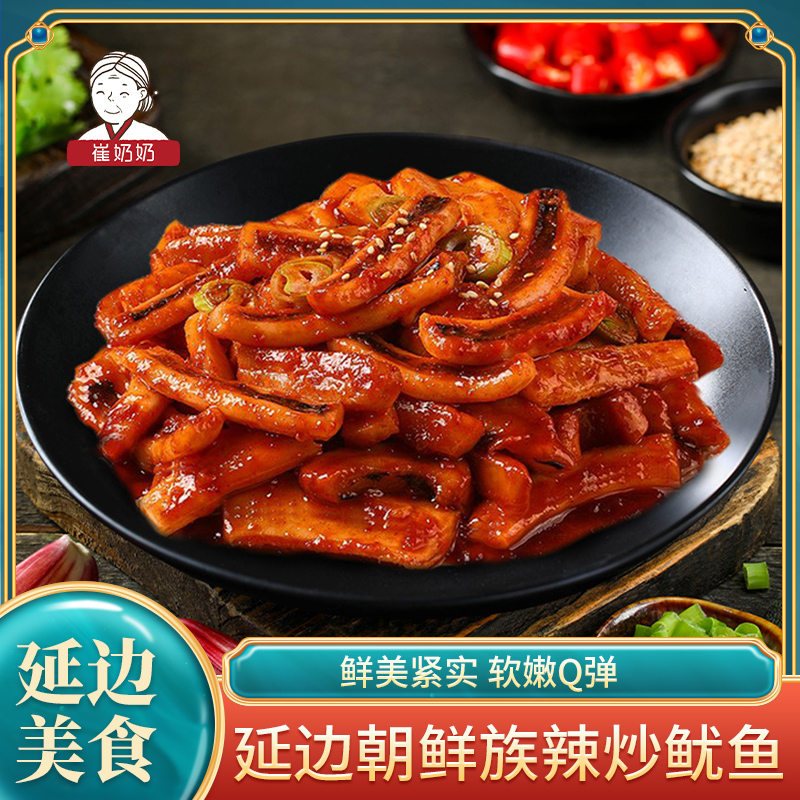 火辣鱿鱼延边特色甜辣鲜香朝鲜族风味啤酒屋下酒菜速冻海鲜半成品