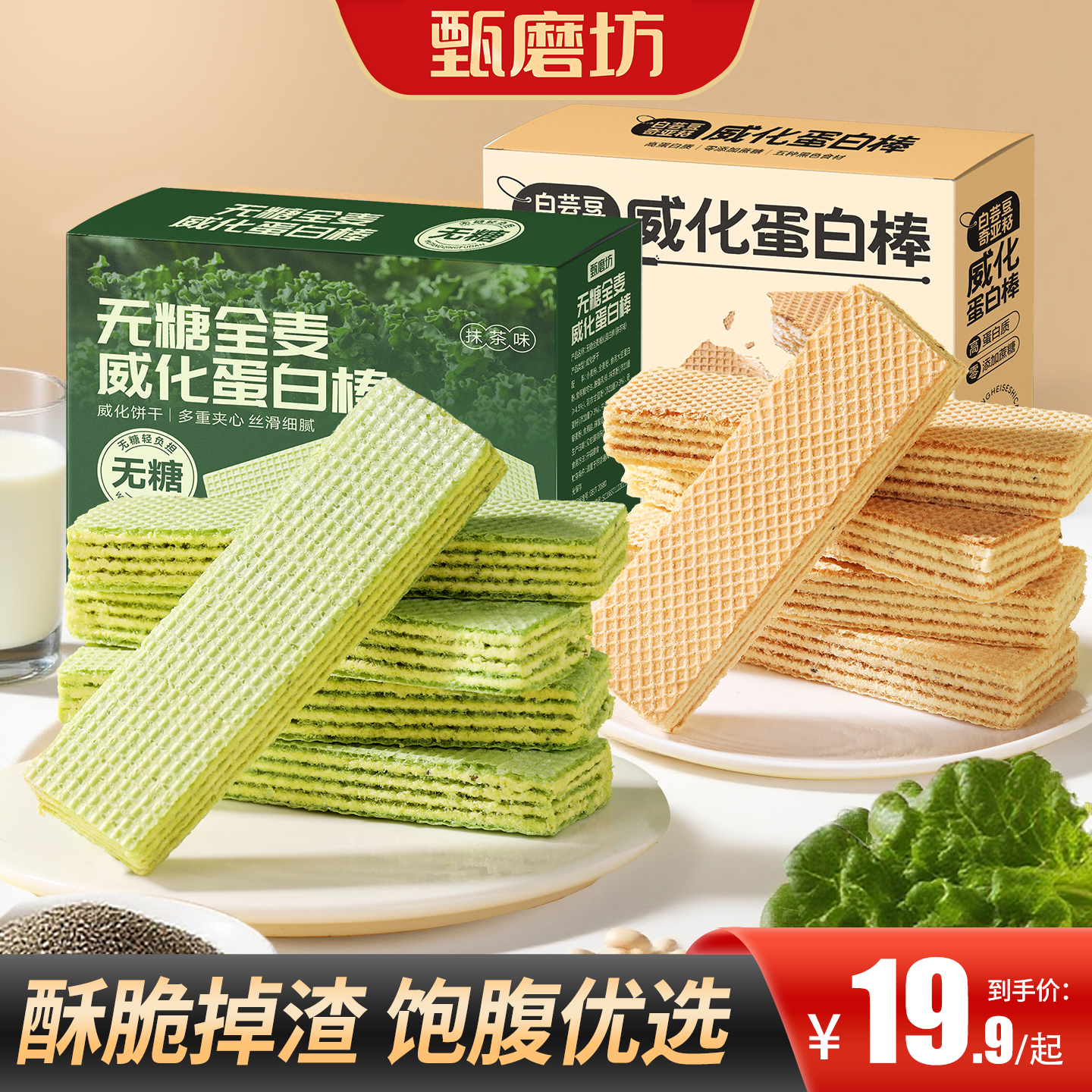 【买2送1】无糖全麦威化蛋白棒营养健康多重夹心代餐饱腹追剧零食