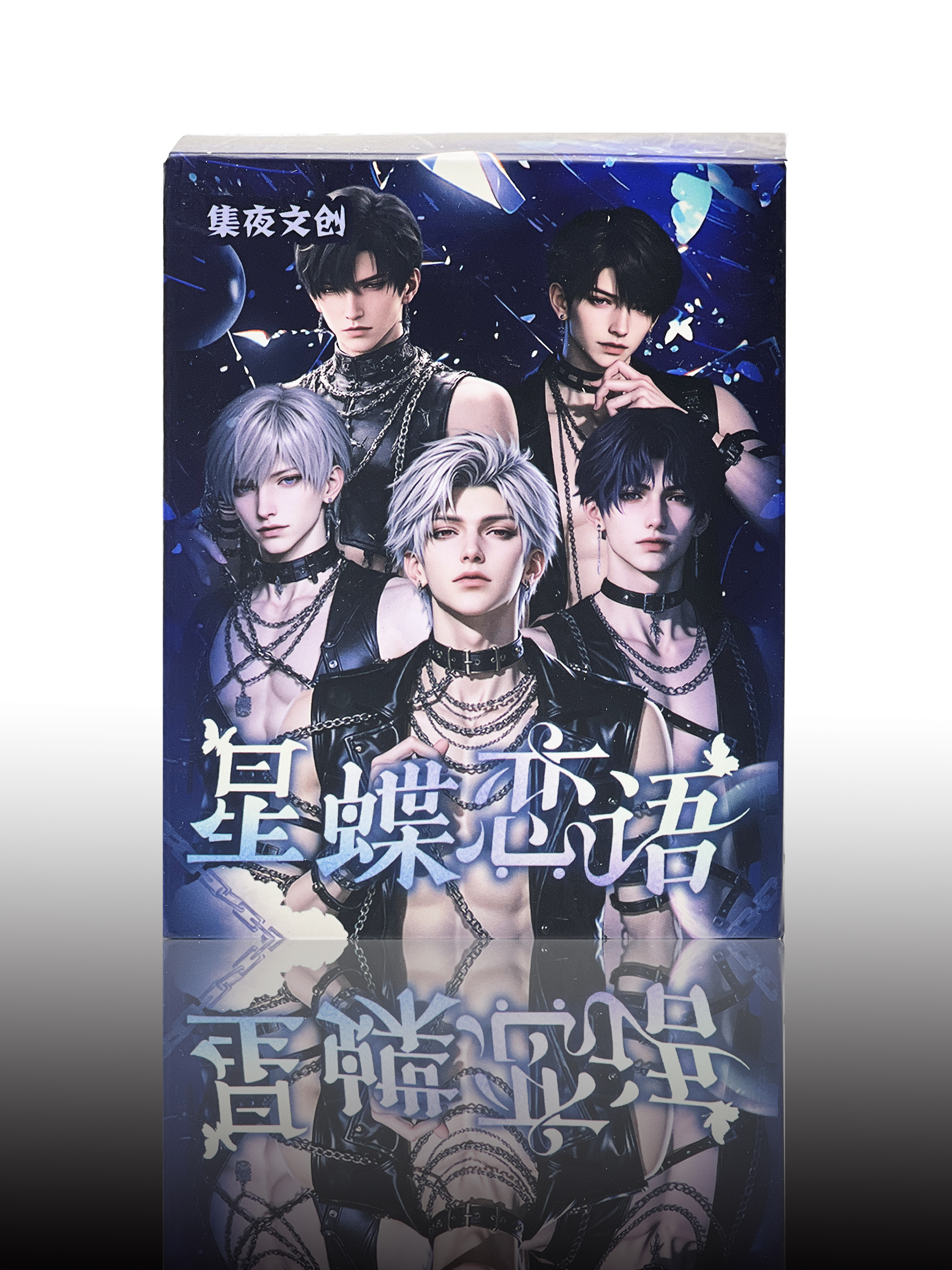 恋与星空【星蝶恋语】系列大吧唧盲盒代拆