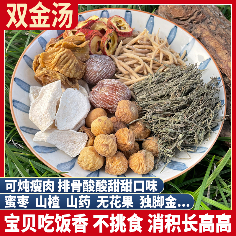 儿童吃饭香双金汤 独脚金 鸡内金 煲汤材料包太子参成长宝宝