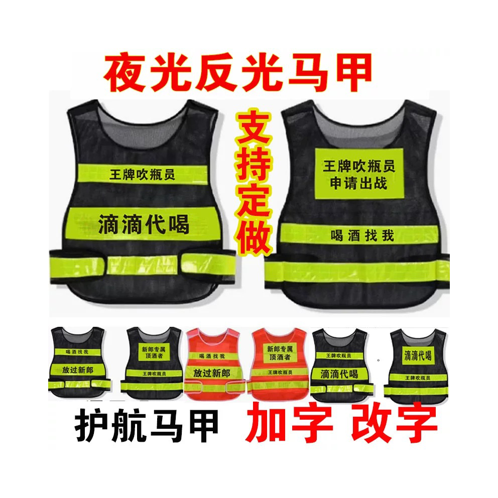迎亲马甲 兄弟团挡酒马甲 酒保 顶酒马甲 迎亲马甲 喝酒找我 马甲