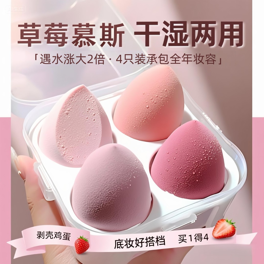 [新疆包邮]美妆蛋干湿两用柔软细腻不吃粉不卡粉化妆必备工具套盒