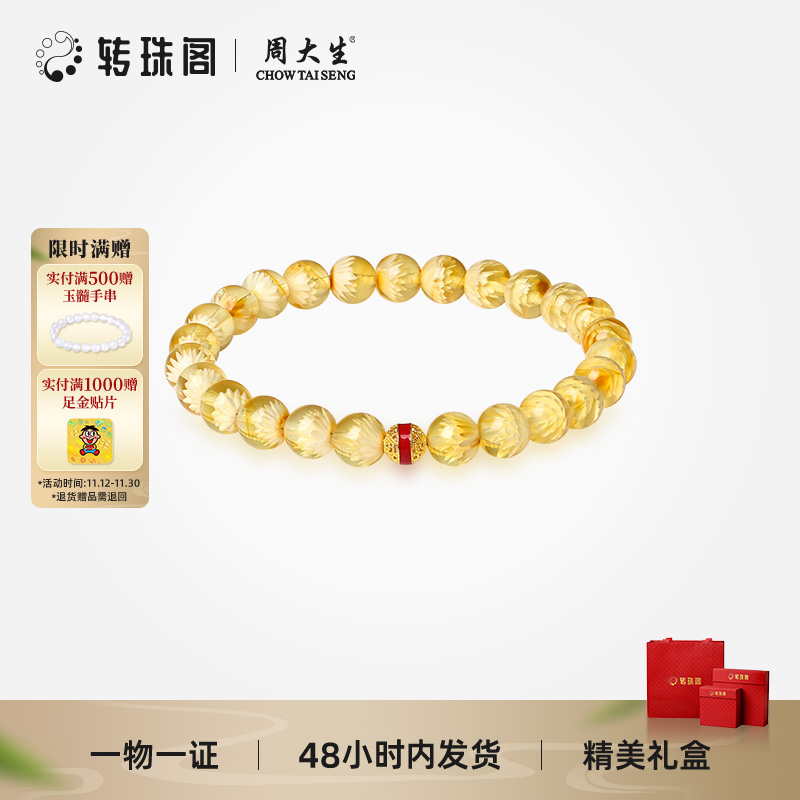 【秋水生莲】转珠阁|琥珀手串女款串珠 小众设计手链女款礼物周大生