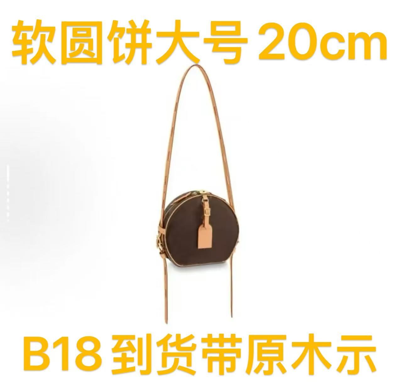 B18 软圆饼大号 20cm【 轻奢高仿国货】【有礼盒】【无需DIY】斜挎包