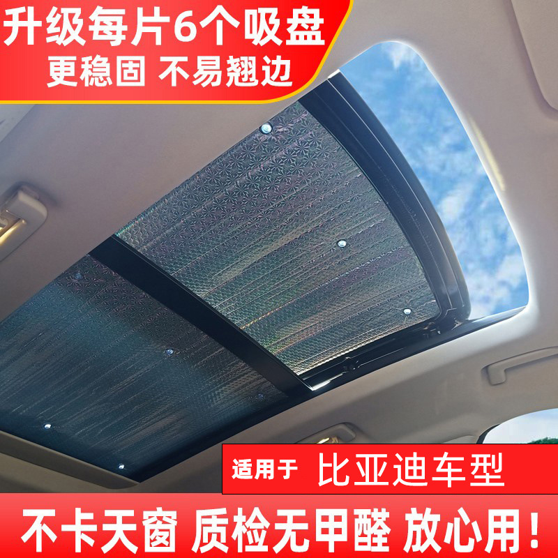 比亚迪宋plusdmi唐dmp汉宋Pro海豚宋L全景天窗遮阳帘隔热挡