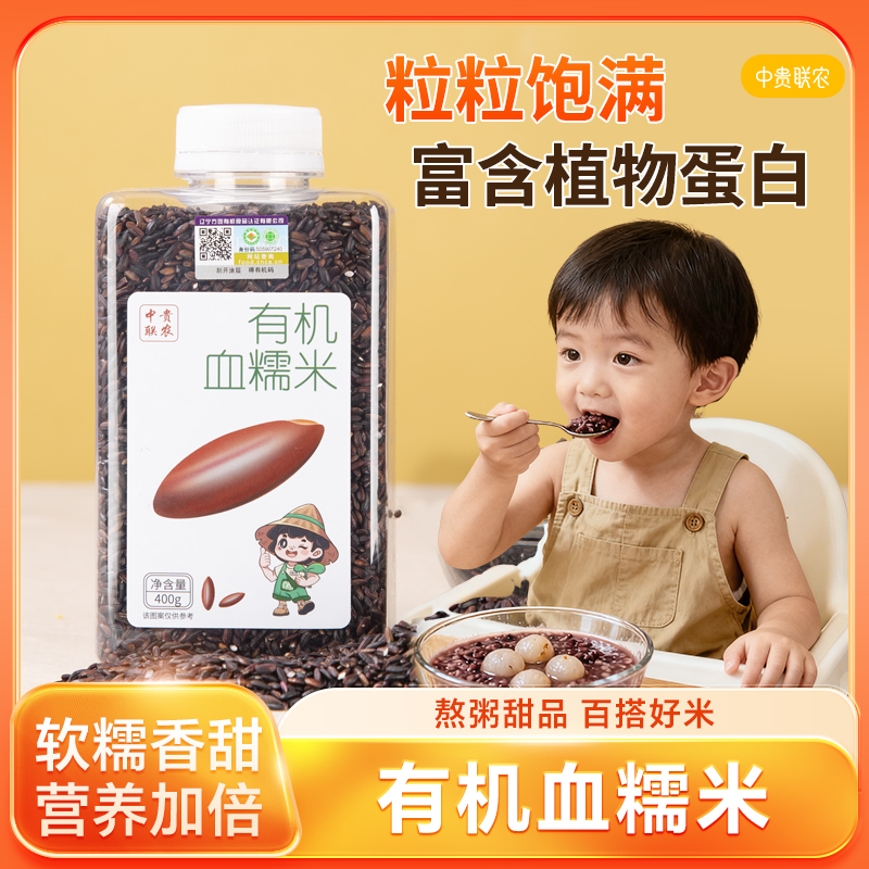 中贵联农有机血糯米新米农家糯米饭五谷杂粮粗粮粥东北正宗黑糯米