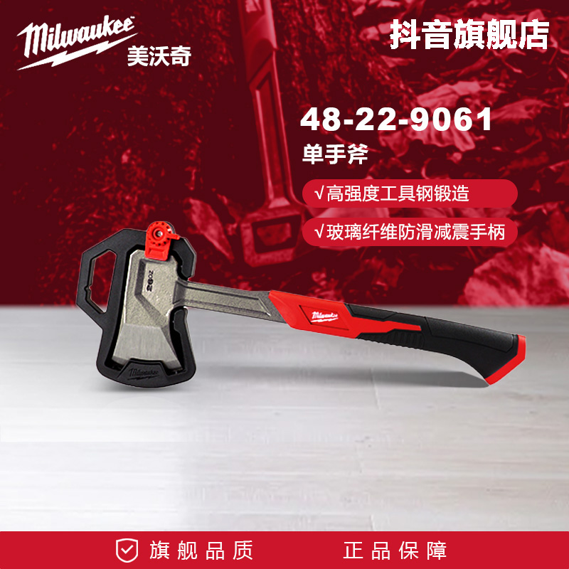 美沃奇milwaukee劈柴野营斧户外木工斧头小开山手斧露营大斧子
