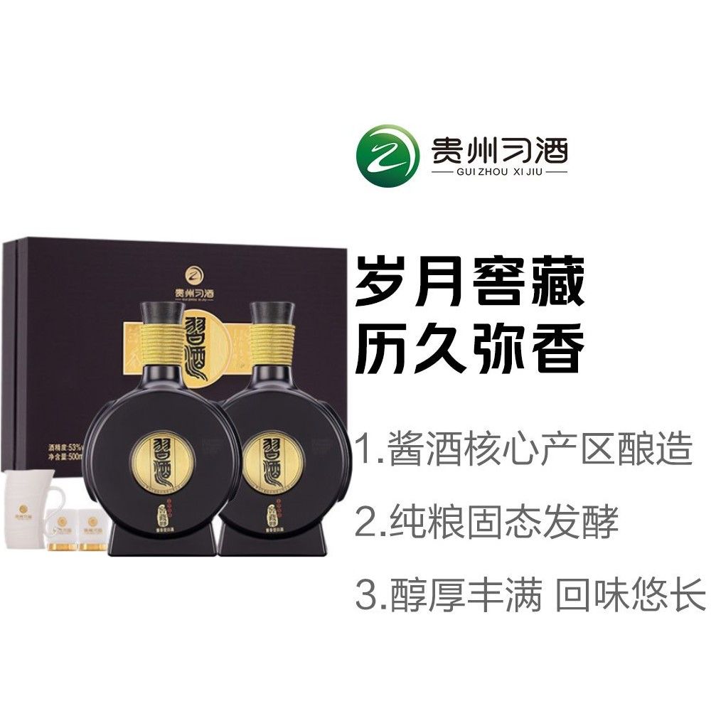 习酒【礼盒装】习酒 窖藏1988酱香型白酒53度500ml*2瓶/盒53%Vol