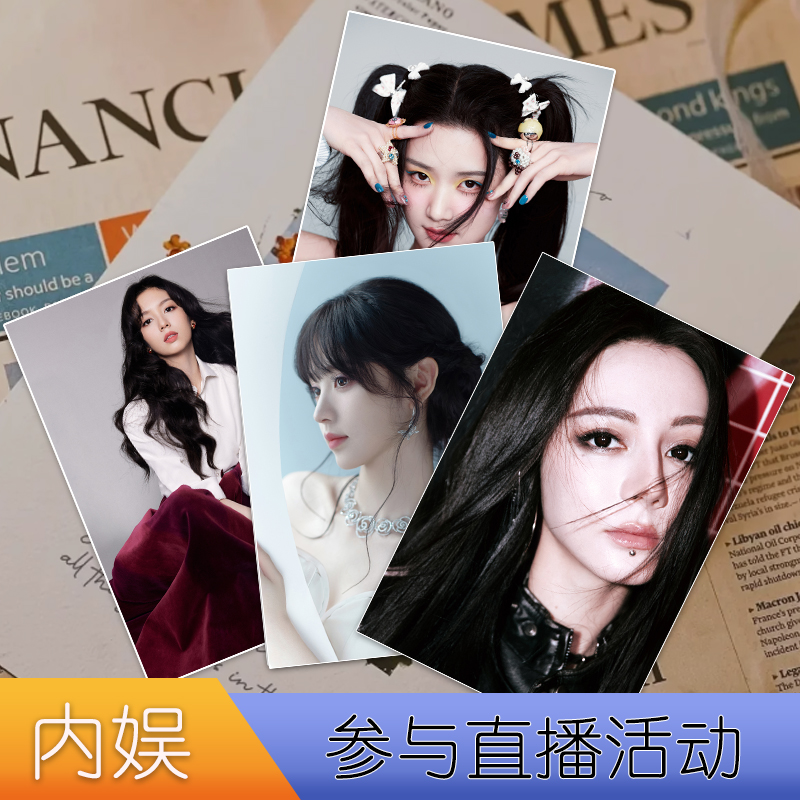 【10寸内娱女明星】照片明星签名照海报