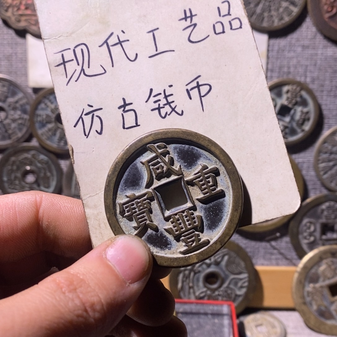 铜现代工艺品仿古钱币