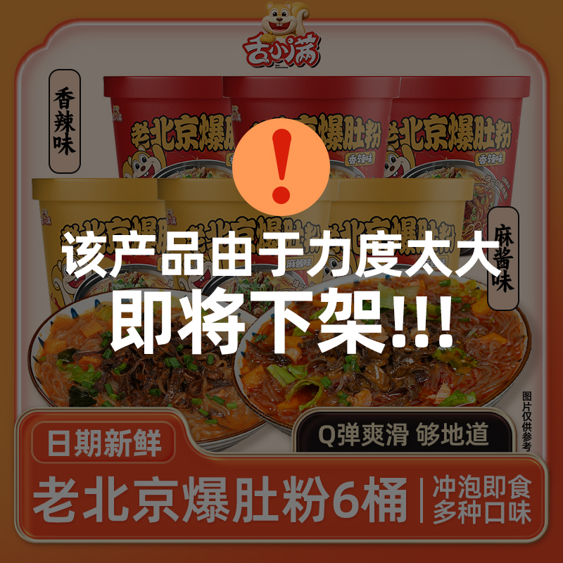 【6桶】舌小满老北京爆肚香辣麻酱爆肚粉丝Q弹爽滑夜宵速食食品推荐