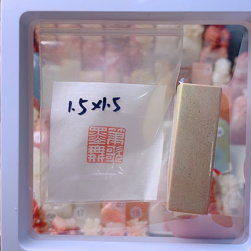 【闪购商品】昌化石印石笔歌墨舞