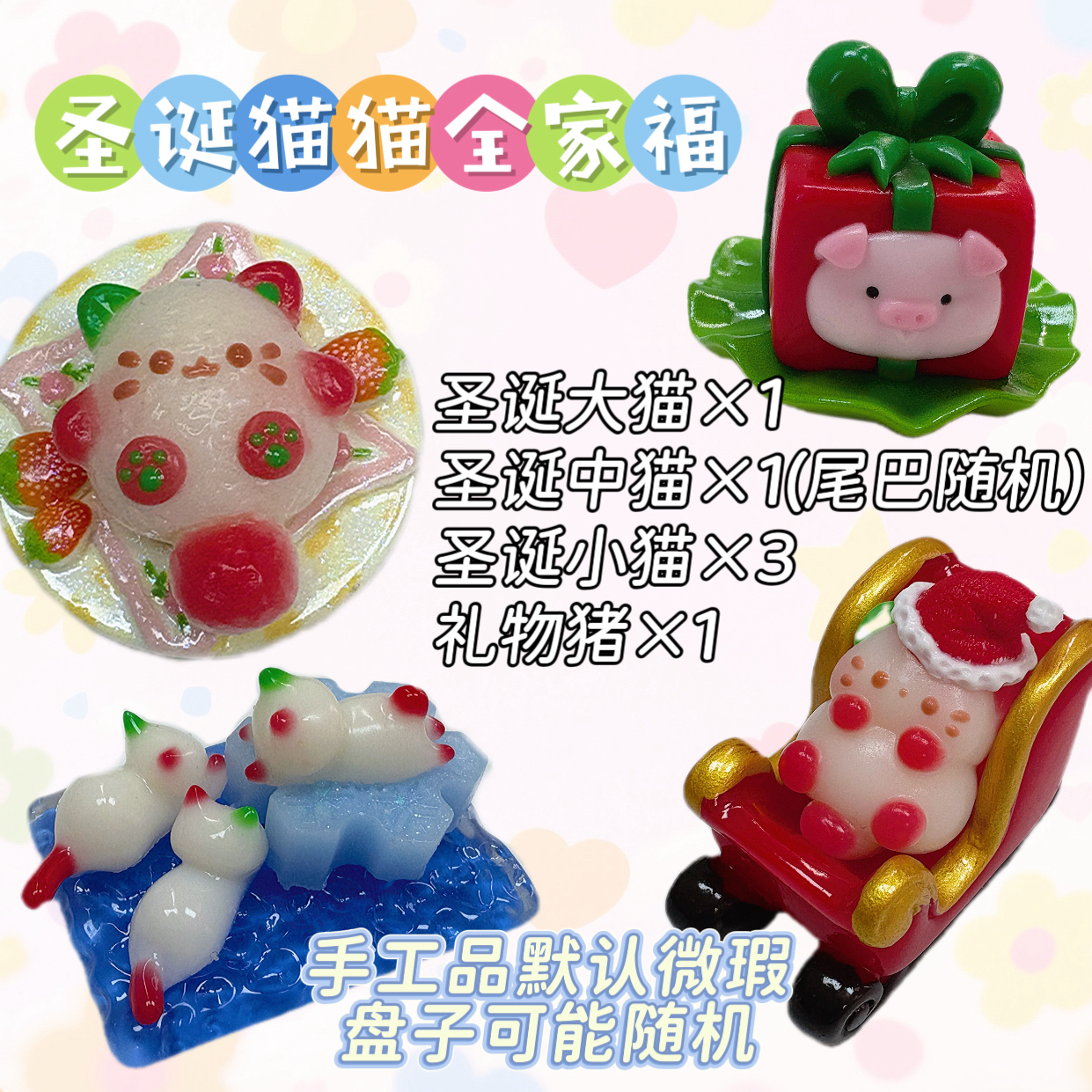 圣诞猫猫—手工小鼻嘎捏捏套餐