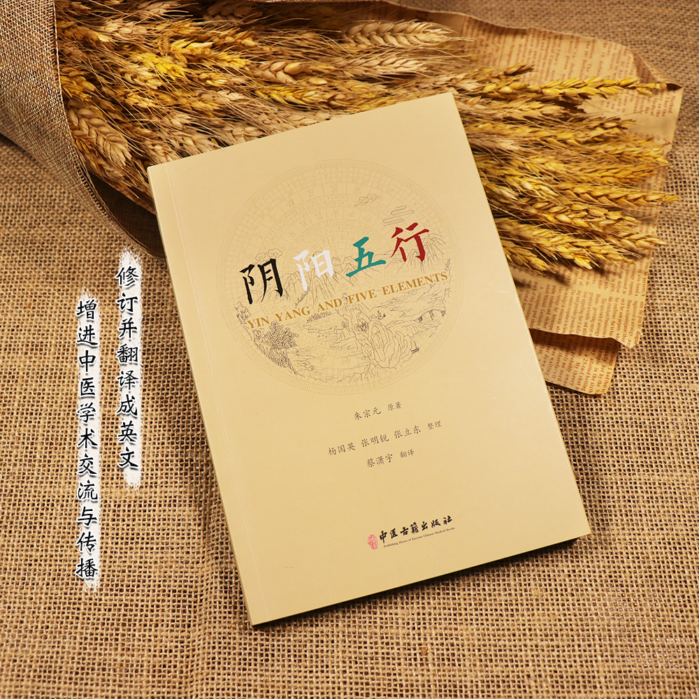 阴阳五行 阴阳的基本概念 五行学说 阴阳学说理论原著