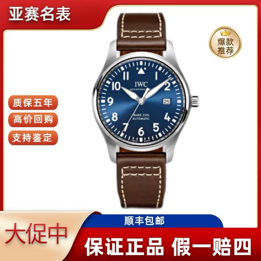 99新 IWC/万国 马克十八飞行员系列 IW327010 小王子特别版手表