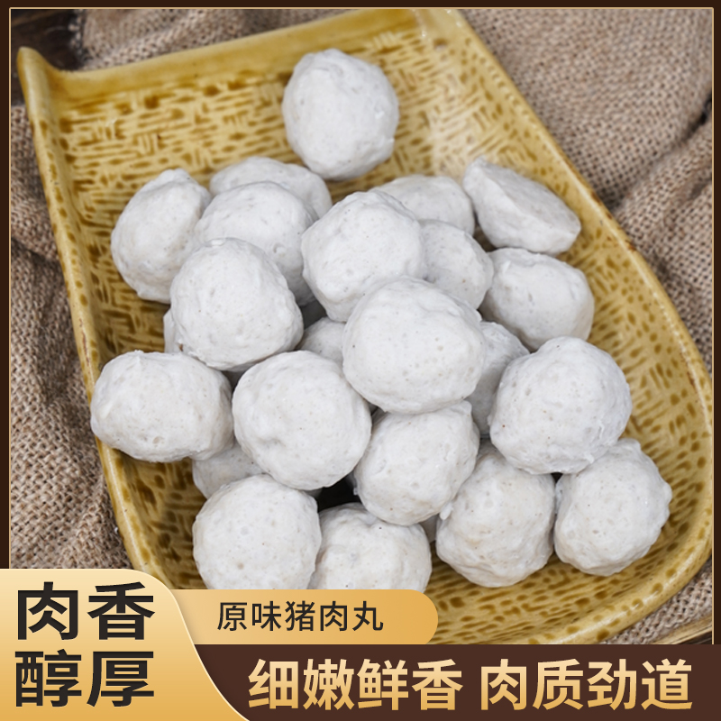 广西防城港猪肉丸（原味）肉质劲道Q弹软糯肉香四溢火锅烧烤配菜