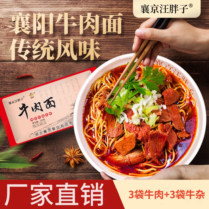 湖北特产襄阳牛肉面正宗碱面麻辣鲜香早餐襄樊 牛杂面 全荤 6袋