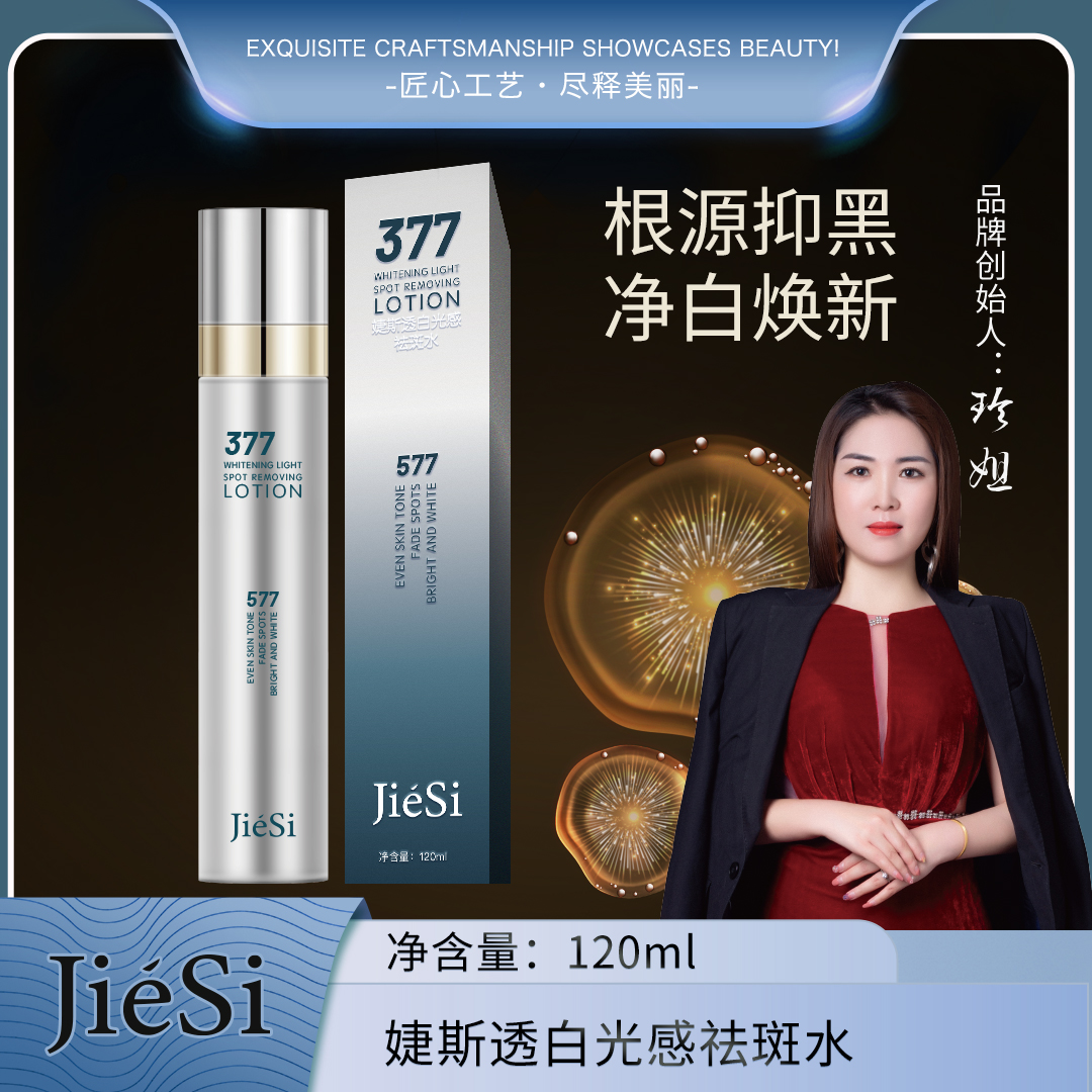 透白光感祛斑喷雾水