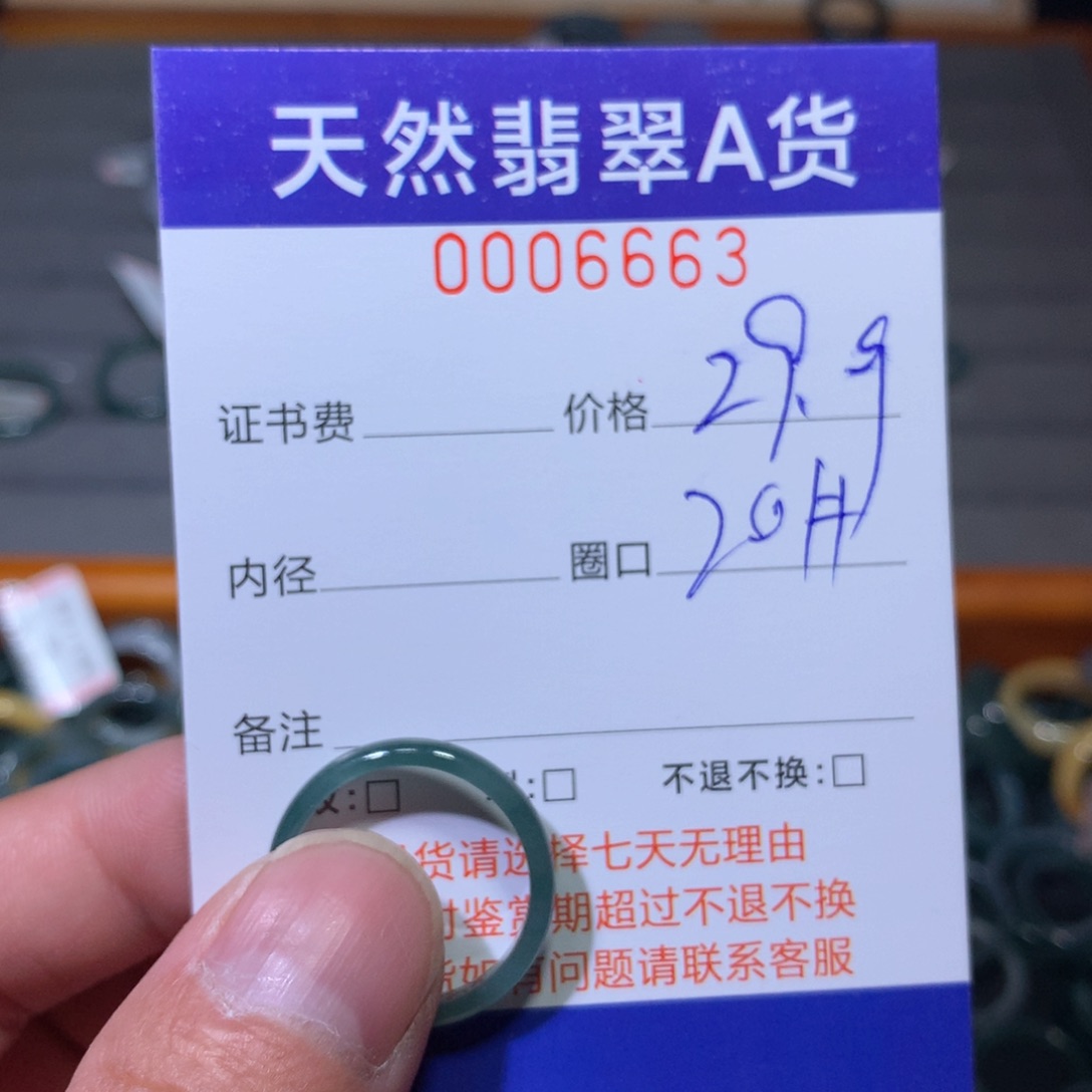 翡翠戒指未镶嵌翡翠