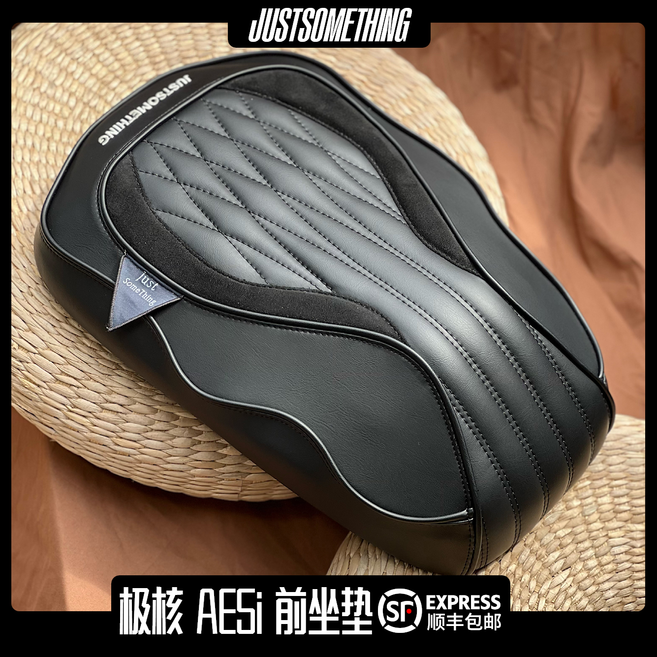 justsomething极核电动车AE5i前坐垫AE5iPro电自分体坐垫AE5i坐垫