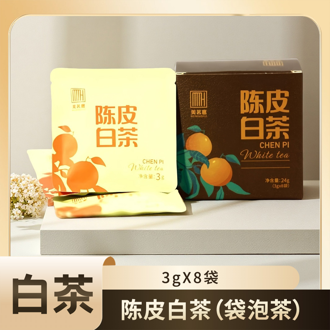 陈皮白茶（袋泡茶）云南临沧