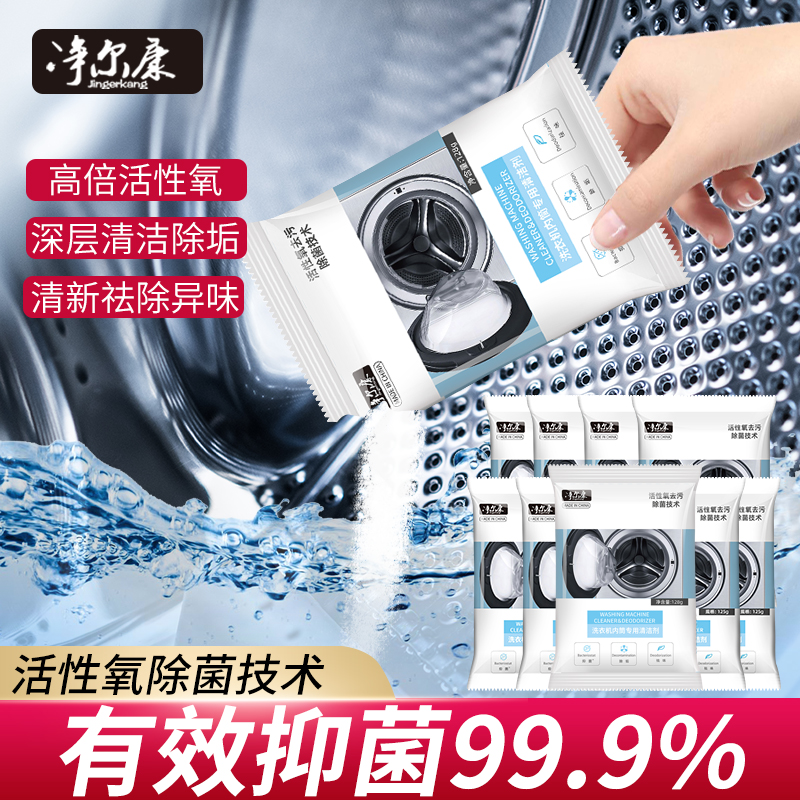 源头工厂洗衣机槽清洗剂波轮除异味滚筒式清洗洗衣机专用清洗剂