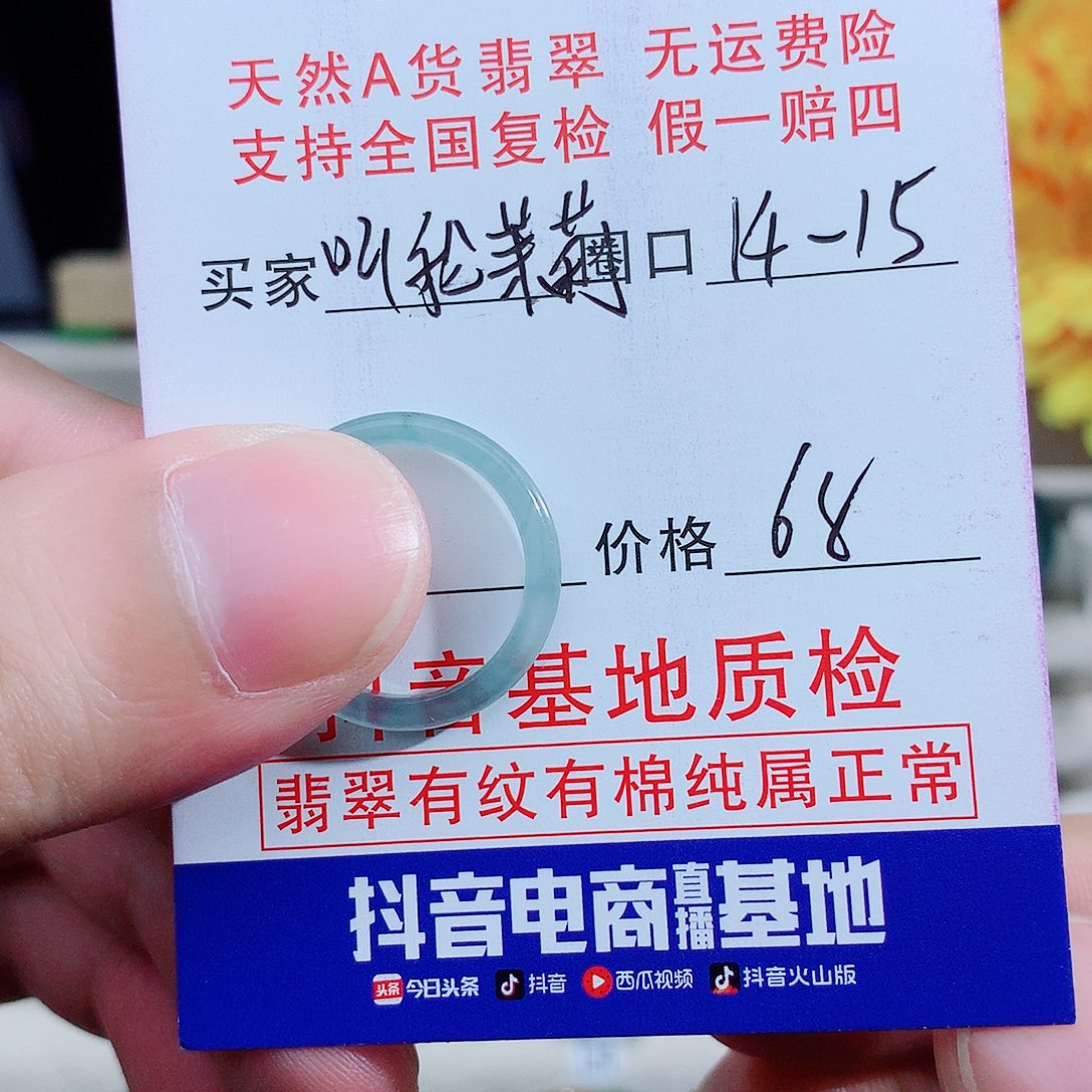 未镶嵌戒指翡翠14-15