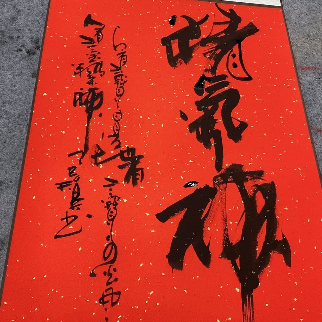 书法吴昊老师手写