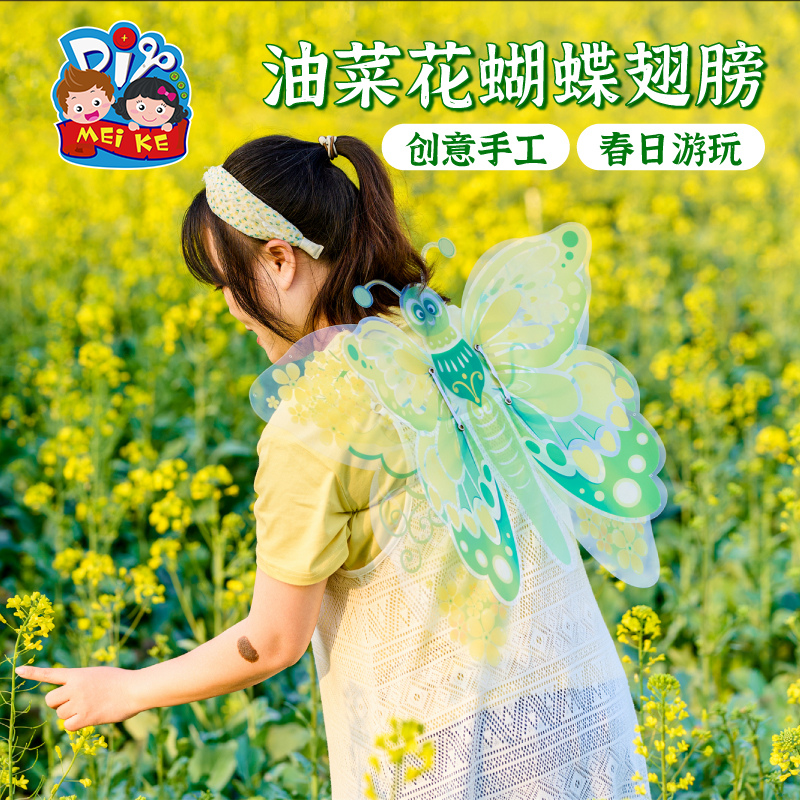 户外春天油菜花蝴蝶翅膀儿童手工diy制作材料幼儿园旋转装饰玩具