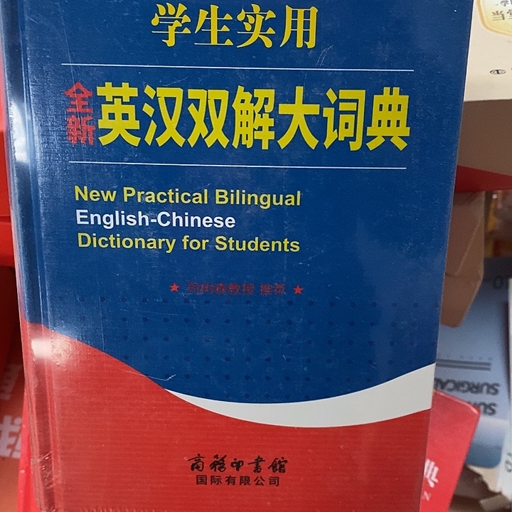 全新英汉双解大词典